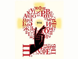 Las letras de Bulgaria - Alfabeto de Europa