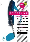 “Poetéame. 1 Poeta, 1 Cantante”