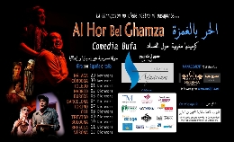 EL HOR BEL GHAMZA, Comedia bufa sobre la corrupción que azota a los más débiles