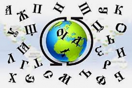 Las letras de Bulgaria- Alfabeto de Europa